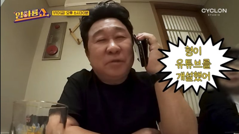 화려한 인맥을 보유한 유튜버 "임하룡쇼"로 찾아 온: 임한용