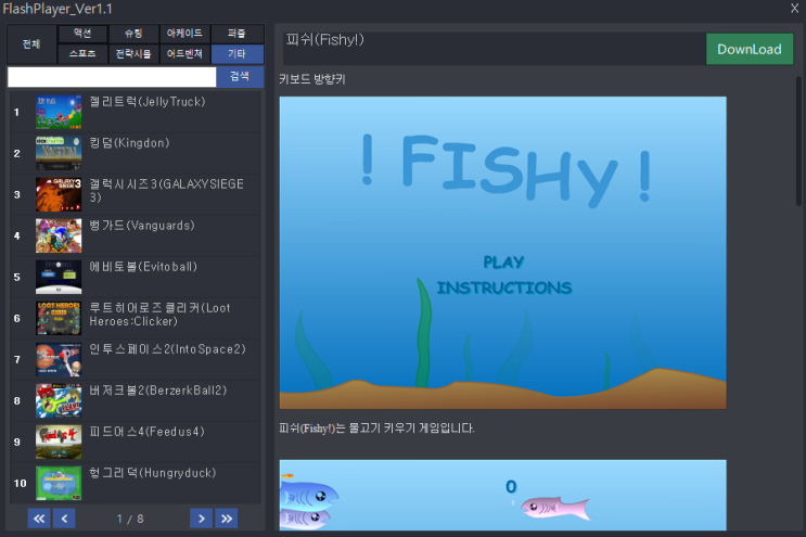  피쉬(Fishy) - 물고기 키우기 게임