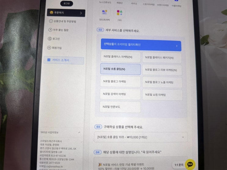  네이버 스마트 플레이스 광고 등록으로 매출을 두 배로