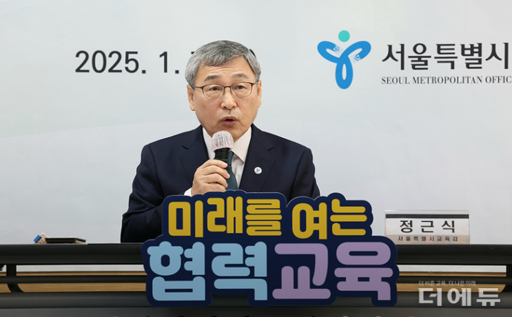 <b>정근식 교육감</b> "고교무상교육 정부지원 연장될 수 있게 해 달라"