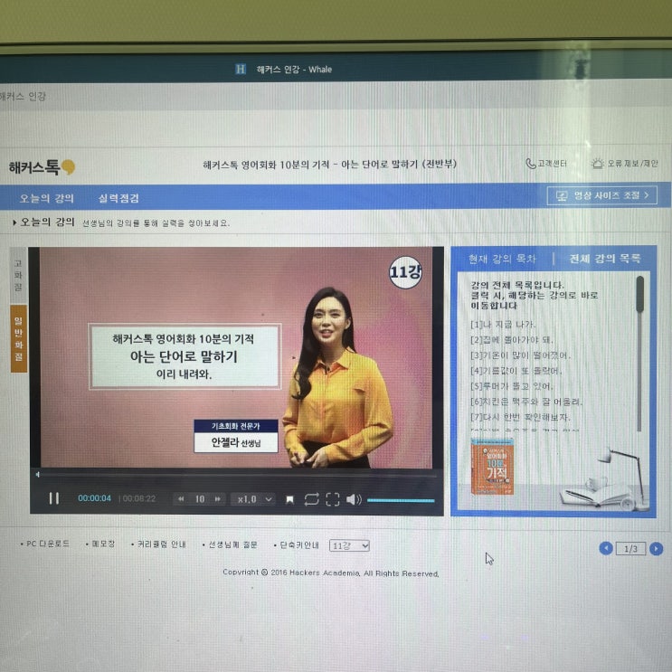  기초영어회화 실력 향상 성공한 인강 추천
