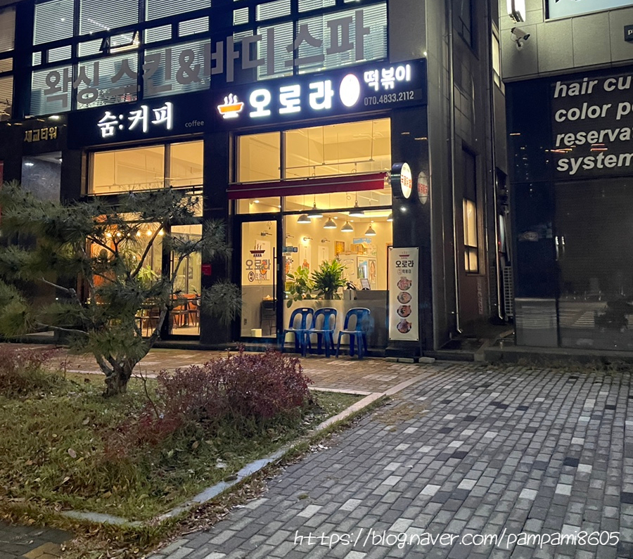 오로라즉석떡볶이 사진 3