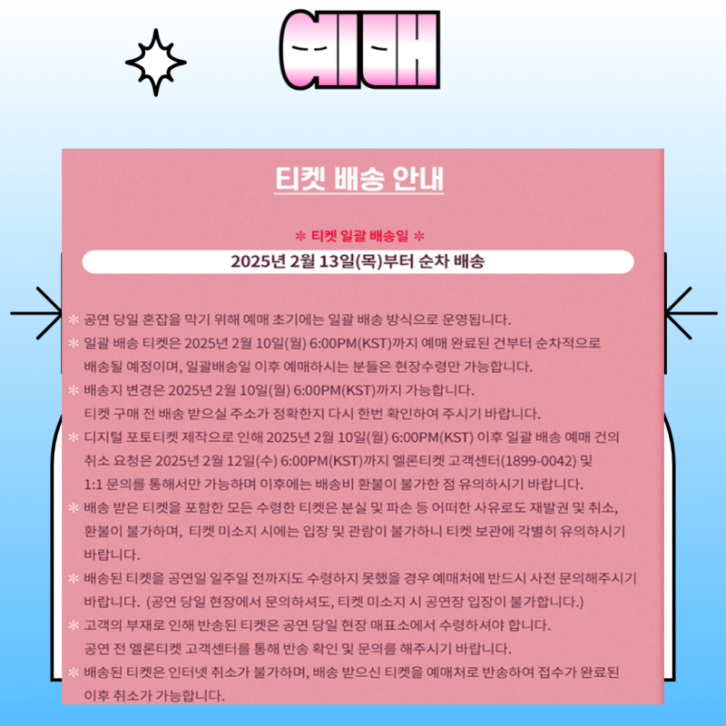 TAEYEON CONCERT The TENSE 태연 콘서트 선예매 티켓예매 일정 입장시간 좌석 시야 가는길 정리했어....