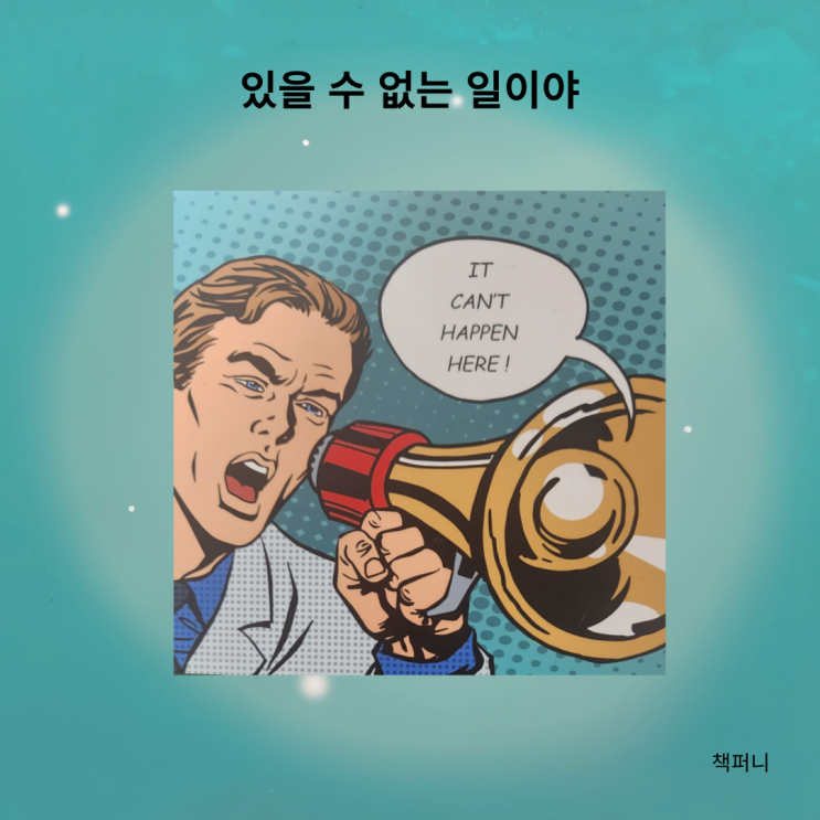 일이야 - 미국에서는 독재가 일어날 리 없다고?  <b>글귀</b> 줄거리