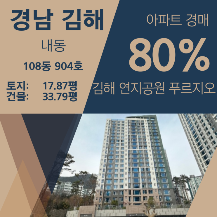 경남 김해 내동 연지공원 푸르지오 아파트 경매[80%_5억 3600]