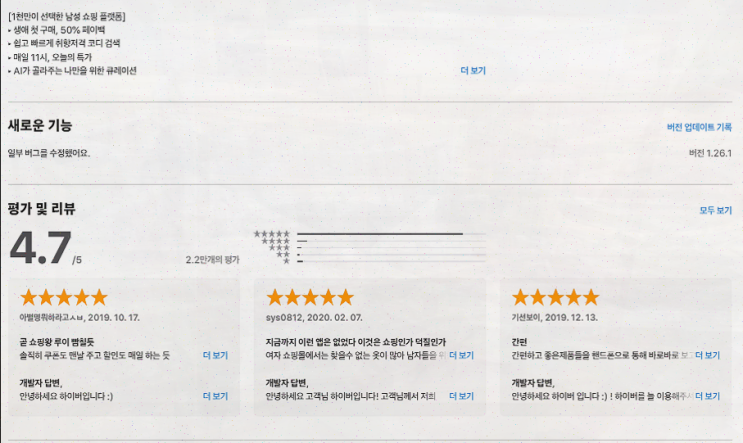  남자 코디를 완성해 줄 하이버, 1천만 남자의 선택