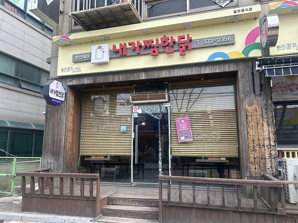 내가찜한닭 사진 1