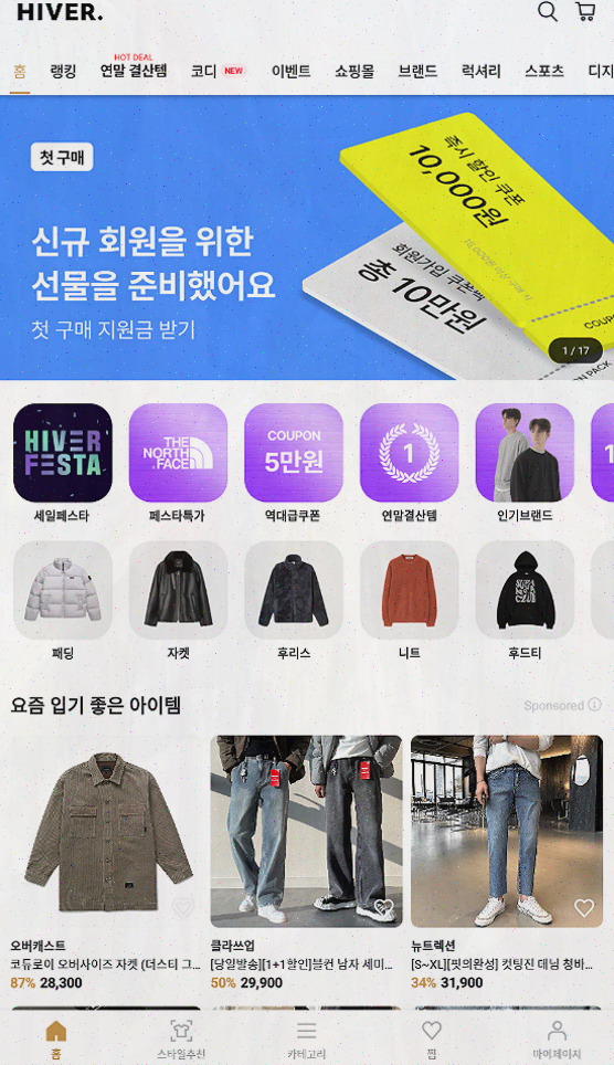  남자 쇼핑몰 하이버: 남성을 위해 최적화된 쇼핑 플랫폼