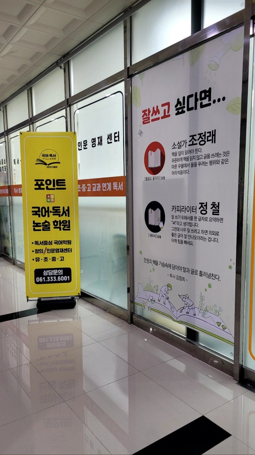 포인트정석속독학원 사진 3