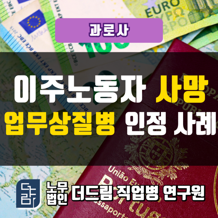  이주노동자 사망, 산재 인정사례