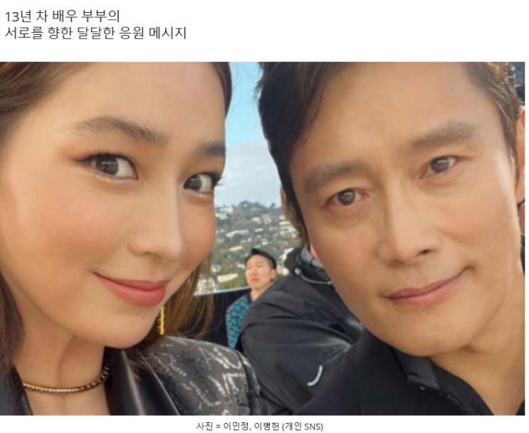 ‘결혼 13년 차 ’ <b>이병헌</b>, 아내 <b>이민정 특급</b> 내조 받았다