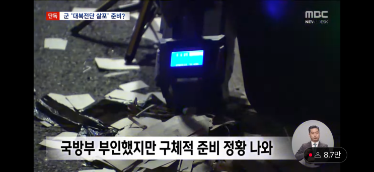 군 '<b>대북전단 살포</b>' 준비?‥"군이 안 보낸 것처럼"
