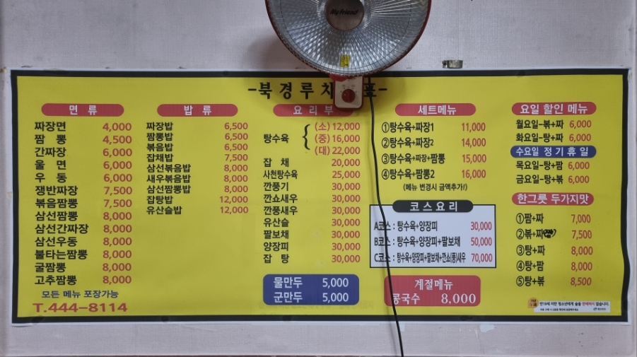 북경루 사진 7