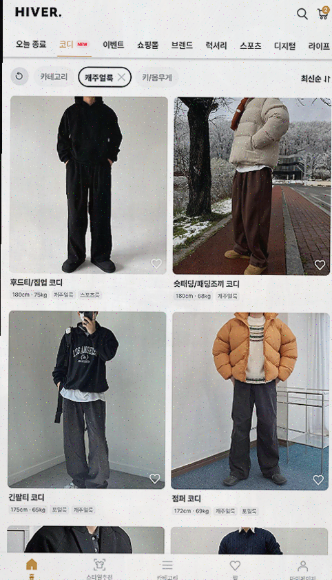  하이버, 남자 코디의 새로운 길을 열다