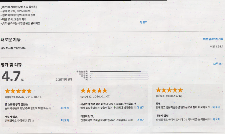  하이버, 1천만 남자들이 선택한 남자 코디 쇼핑 앱