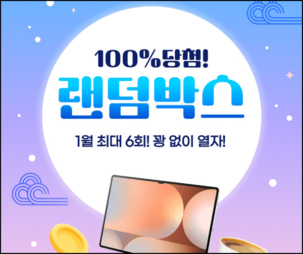 하나카드 1원결제 랜덤박스 이벤트(포인트 및 기프티콘)전원~01.15 하나카드 1원결제 랜덤박스 이벤트(포인트 및 기프티콘)전원~01.15