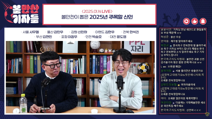 볼만찬기자들 [LIVE] 볼만찬이 뽑은 2025년 주목할 신인... 