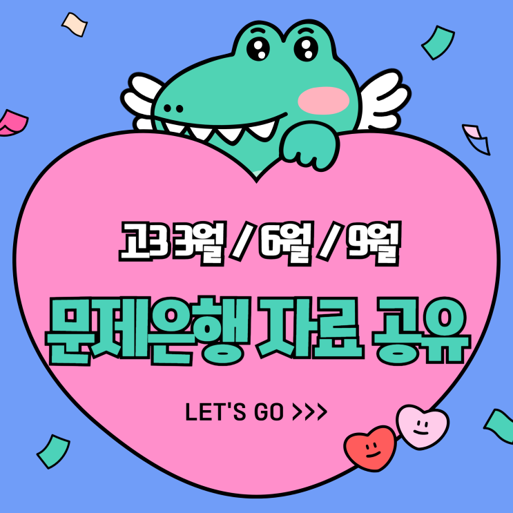  고3 3월 6월 9월 영어 모의고사 문제은행 자료 공유