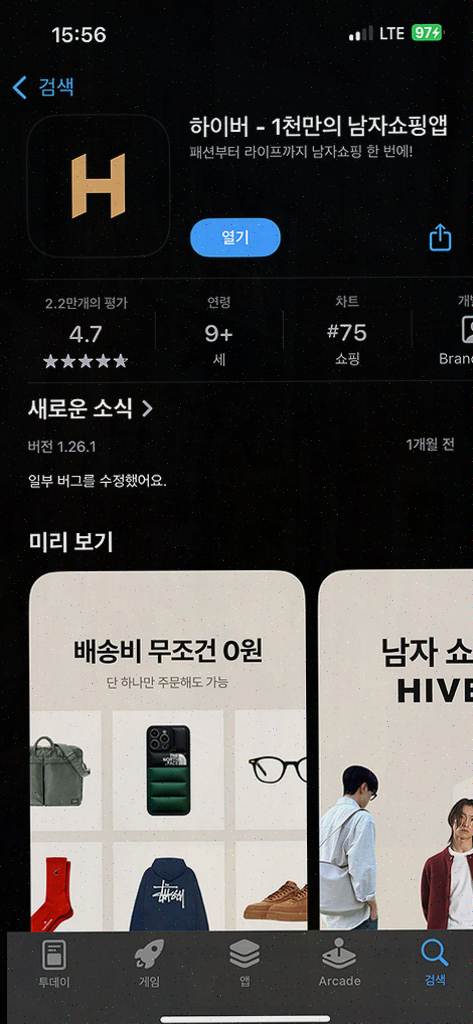  알뜰하게 남성 쇼핑을 즐겨요! [하이버 쇼핑몰]
