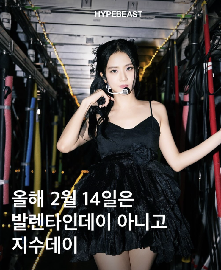 블랙핑크 지수, 2월 14일 <b>솔로 컴백</b>! (feat. 매일11시... 