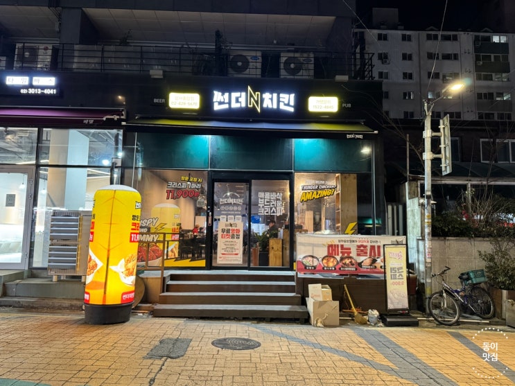 [강동 암사] 썬더치킨 암사중앙점