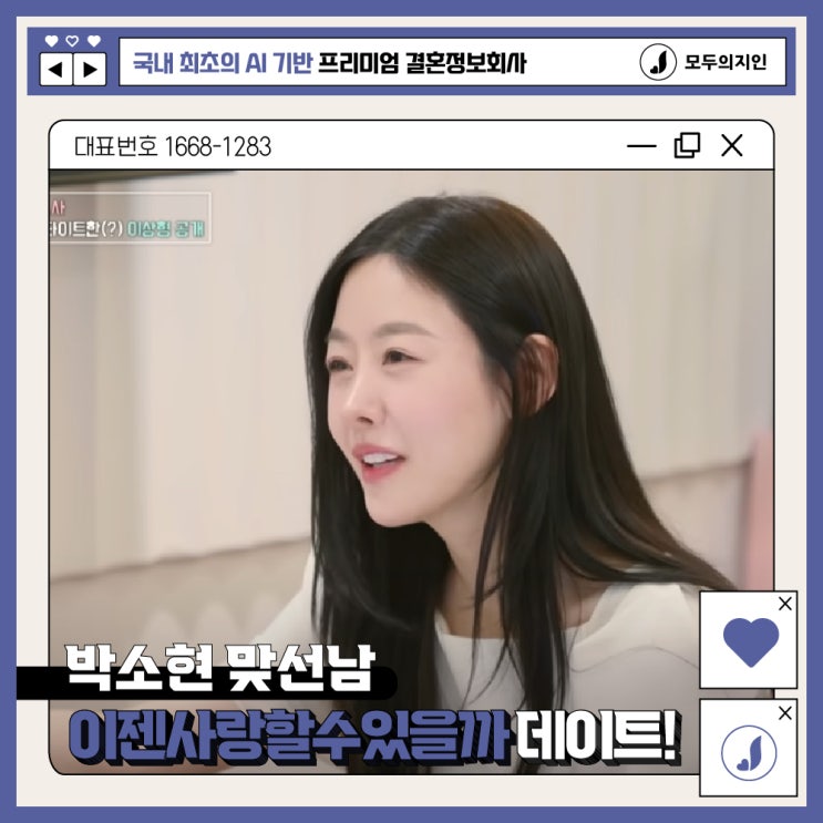<b>박소현</b>맞선남 <b>강석원 이젠사랑</b>할수있을까 데이트!