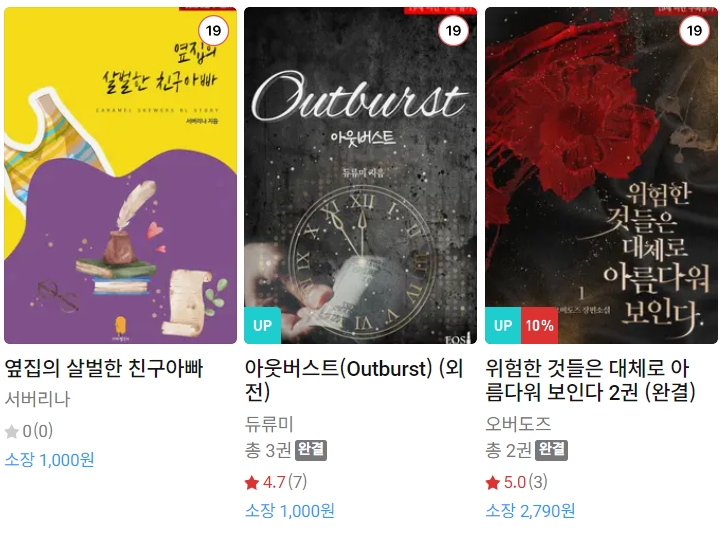 BL소설 신간) 25년 01월 14일 신간 BL소설 신간) 25년 01월 14일 신간