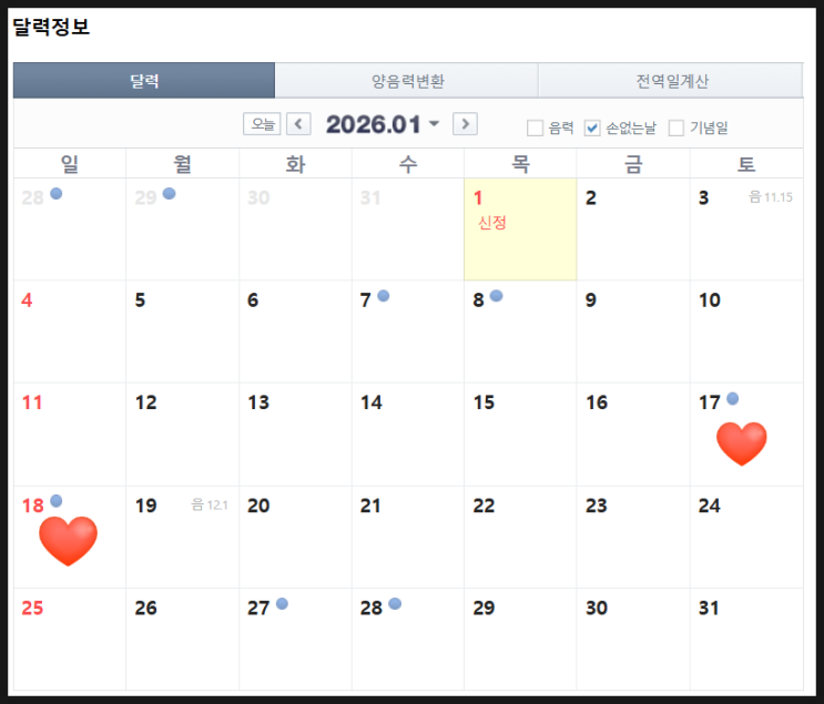  26년 결혼 길일 손없는날 1월 2월 3월 뜻 알아보기