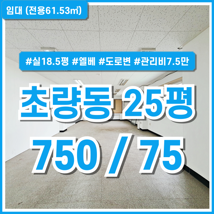  [임대] 부산초량동도로변사무실 도로변 아주 좋은 위치에 저렴한 임대료의 초량동20평대오피스 엘베 주차1대 5만원 공간확장가능