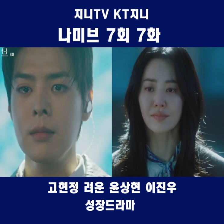 악마의 편집 유진우 인성<b>논란</b>_7화 KBS2 월화드라마 <b>고현정 려운</b>