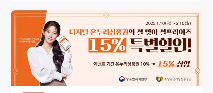  2025년 설 온누리상품권 15%할인 혜택 구매방법 사용처 총정리