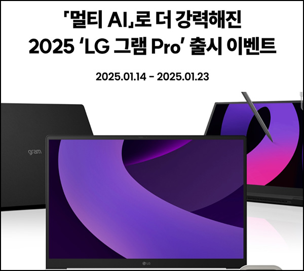 LG전자멤버십 그램 퀴즈이벤트(스벅등 1,500명)추첨~01.23 LG전자멤버십 그램 퀴즈이벤트(스벅등 1,500명)추첨~01.23