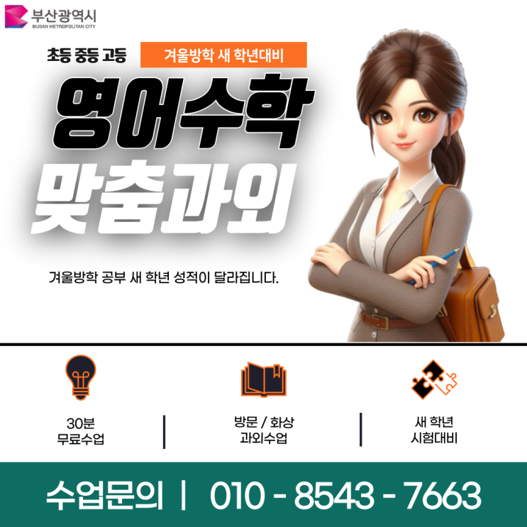 부산 연산동과외 새 학년 준비하기 부산 연산동과외 새 학년 준비하기
