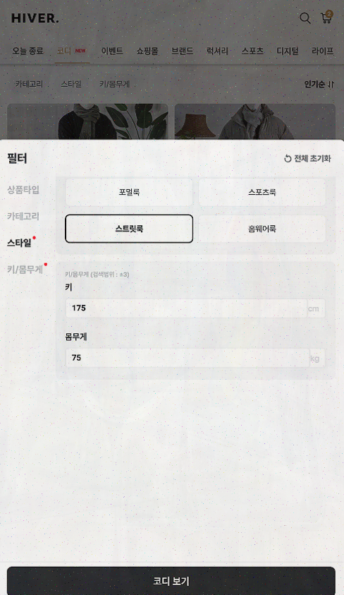  [남자 코디 리뷰] 남성 의류 아이템의 천국, 하이버의 혜택과 특징