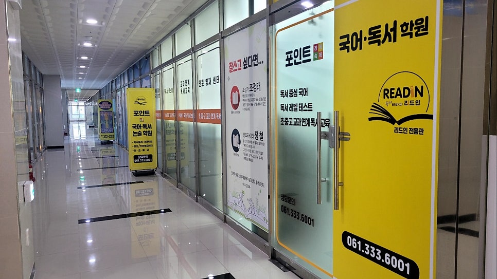 포인트정석속독학원 사진 2