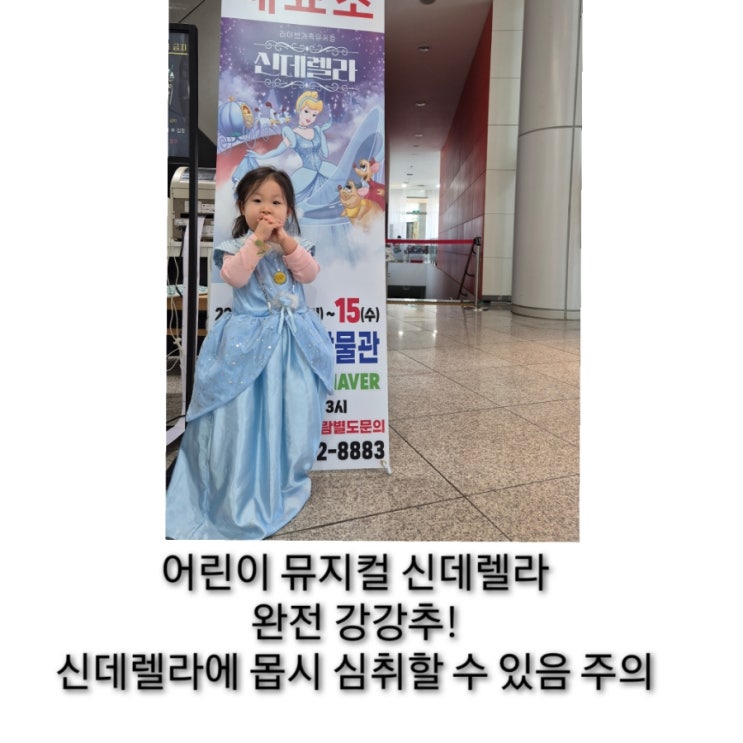  어린이 신데렐라 가족 뮤지컬 부천 만화 박물관 유쾌하고 즐거웠던 후기!