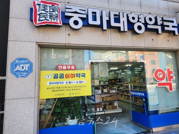  광양시 ‘중마대형약국’, 지난해 이어 올해도 ‘공공심야약국’으로 지정해 운영
