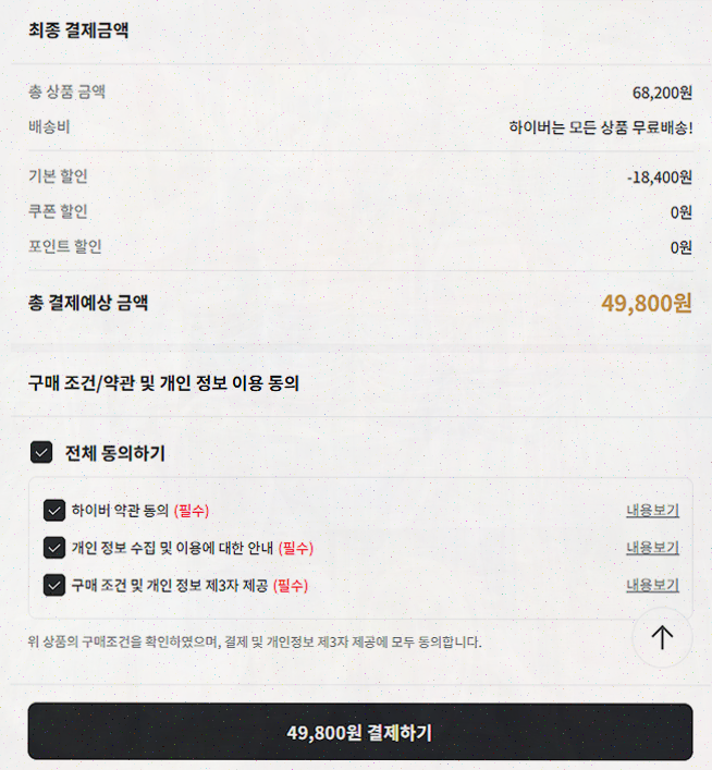  하이버, 남성 라이프스타일을 완성하는 최고의 쇼핑앱