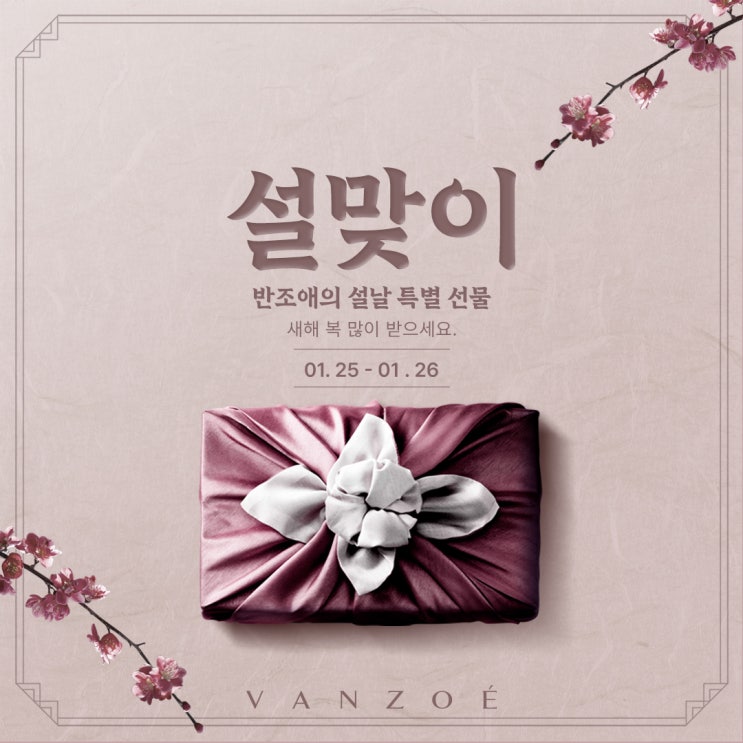  부산 반조애 설날 특별 선물 혜택