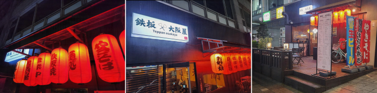  부천맛집, 부천의 겨울 데이트 명소! 철판오사카야 부천점