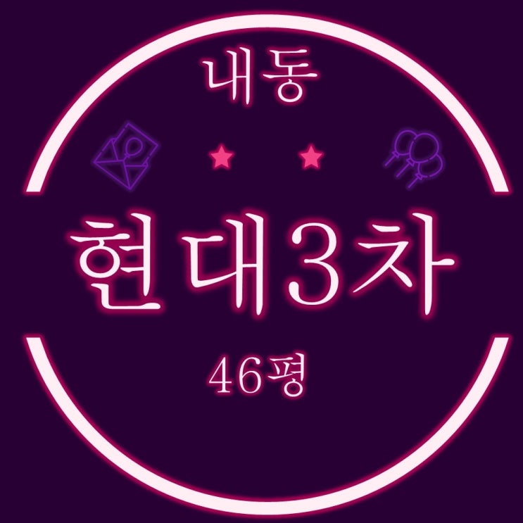 김해아파트경매 내동현대3차 46평 2억대 3회차경매