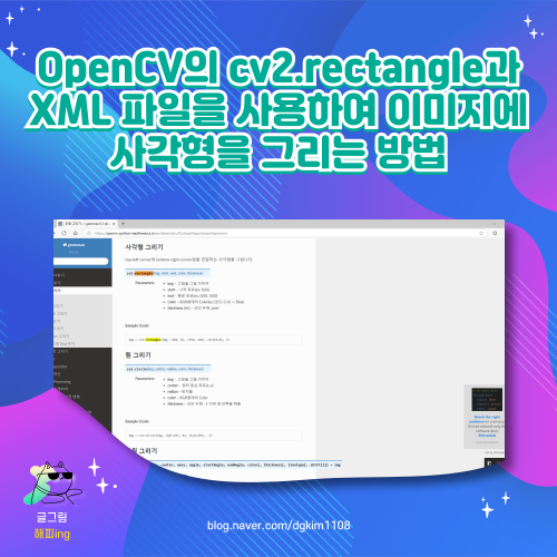  OpenCV의 cv2.rectangle과 XML 파일을 사용하여 이미지에 사각형을 그리는 방법