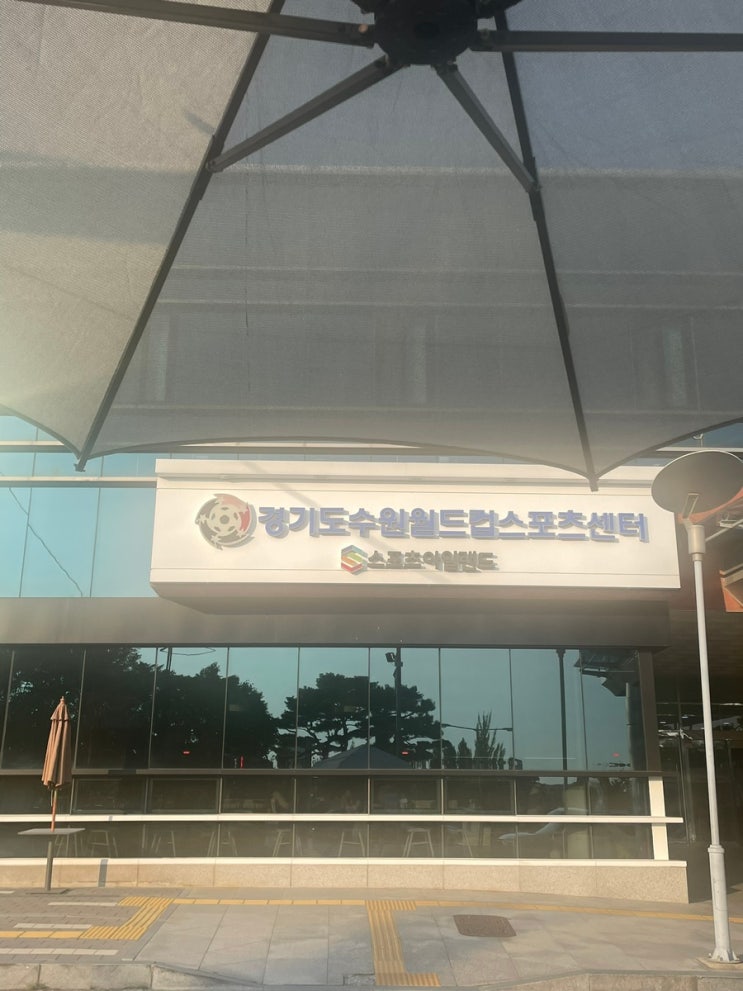 수원 스포츠 아일랜드 입문반-초급반 5개월 차 후기