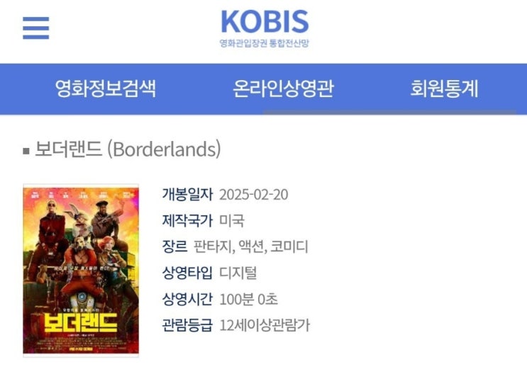  <보더랜드> 개봉일 확정