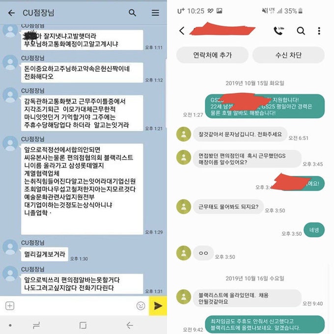 너 취업 못해" 편의점 주인이 말한 알바계 블랙리스트 존재할까? : 네이버 블로그