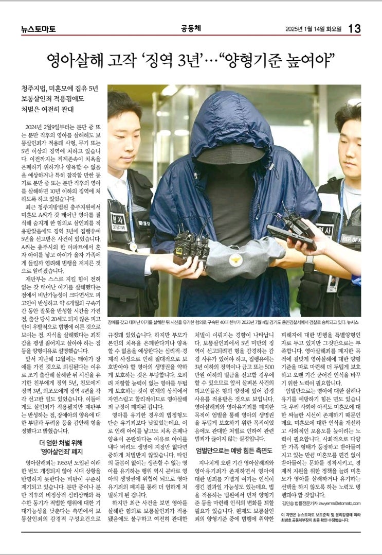 [뉴스토마토 김민승 법률전문기자] <b>영아살해</b> '<b>징역</b> 3년... 