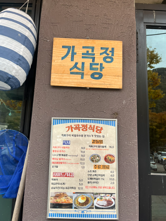 가곡정식당 사진 2