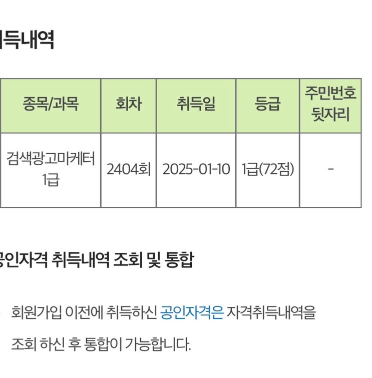  검색광고마케터 1급 독학 합격후기 및 시험정보 총정리