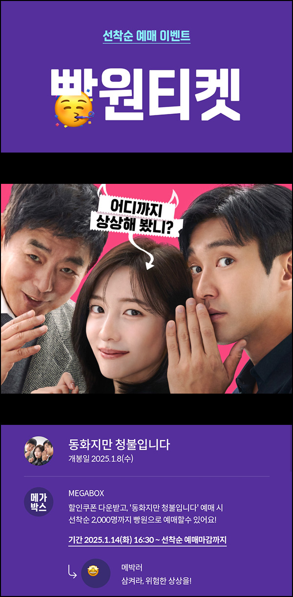 메가박스 빵원티켓 동화지만 청불입니다(0원 2,000매)선착, 오후 4시~ 메가박스 빵원티켓 동화지만 청불입니다(0원 2,000매)선착, 오후 4시~