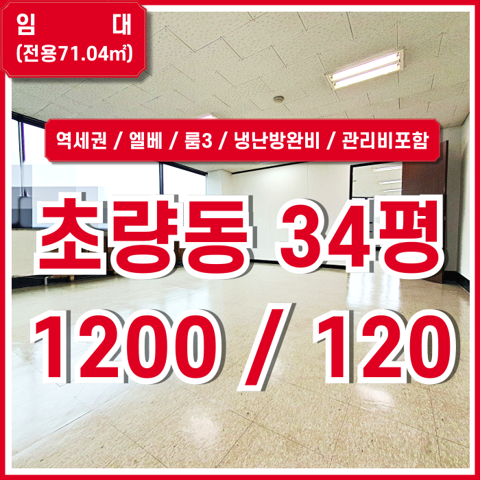  [임대] 부산초량동30평대오피스 엘리베이터 냉난방시설 완비된 깔끔한 초량역사무실 룸3개 관리비전기세올포함가